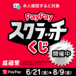 240621paypay.png