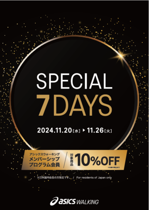 SPECIAL 7DAYS開催